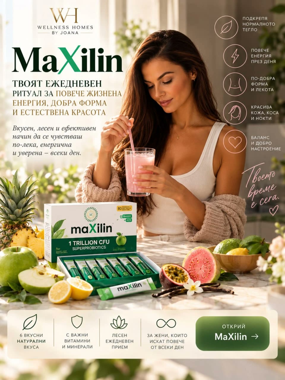 maXilin – ежедневен ритуал за повече енергия, добра форма и естествена красота